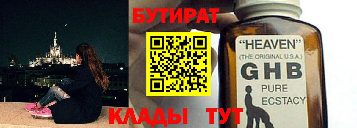 БУТИРАТ оксана  Вход с VPN  Радужный 