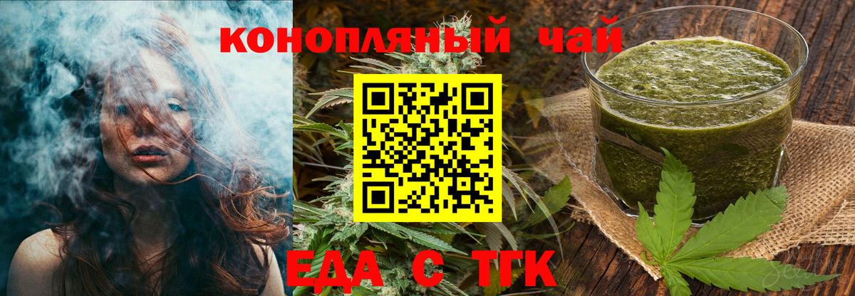 Еда ТГК конопля  Вход с VPN  Радужный 