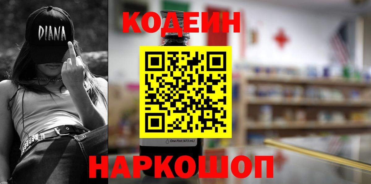 Кодеин напиток Lean (лин)  Вход с VPN  Радужный  Кодеиновый сироп Lean напиток Lean (лин) 