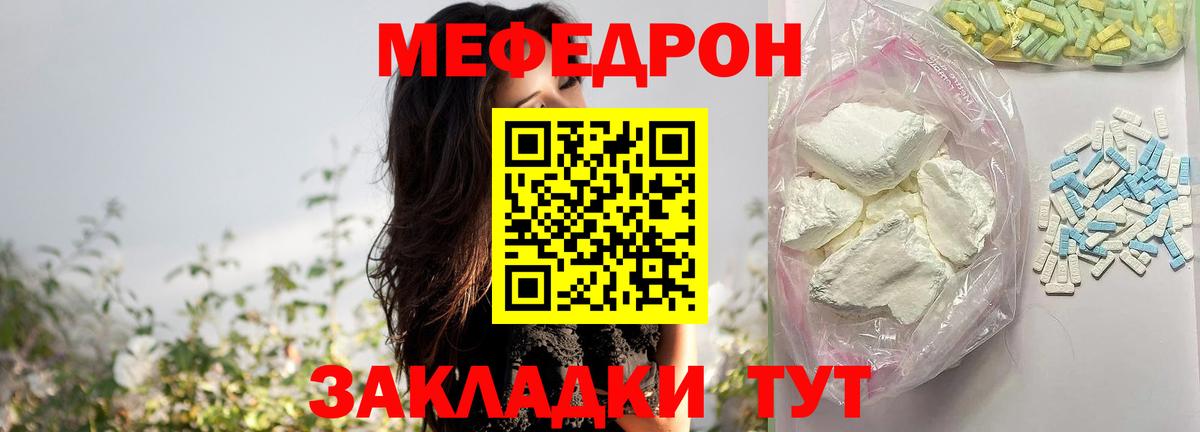 МЕФ  Мефедрон кристаллы  Радужный  Вход с VPN  Меф кристаллы 